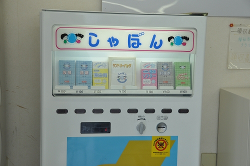 Japanischer Waschpulver-Automat
