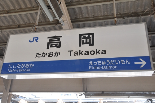 Stationsschild Takaoka - Japan